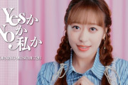 小田さくら YesかNoか
