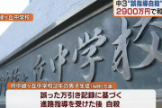 広島の中3男子自殺訴訟、和解へ　学校が「万引した」と誤認