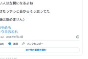 超絶頭悪い事言ってんね　〜　パヨさん「頭いい人は左翼になる。異論は認めません」