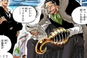 【ワンピース】七武海クロコダイルさんが一国を乗っ取ろうとしたときの戦力がこちらwwwwww