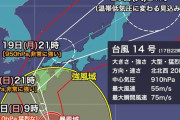 【鹿児島】大型で猛烈な台風１４号接近で暴風・波浪・高潮特別警報、最大限に警戒を