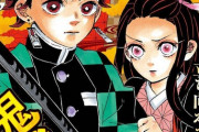 【朗報】鬼滅の刃の全盛期がヤバイｗｗｗｗｗｗｗｗｗｗ