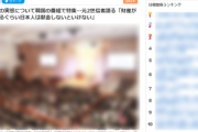 韓国番組の旧統一特集で日本が献金する理由が判明「だから破産するまで日本人は献金しないといけない」