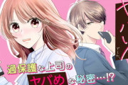 漫画「頼れる上司は控えめに言ってもヤバい人でした。」第1巻予約開始！グッズ制作会社に勤めるOL・泉秋香には悩みがあった