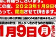 【パチンコ業界に激震】有名パチンコホール『マルハン』、閉店ラッシュｗｗｗｗｗｗｗｗｗｗｗｗｗｗ