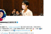 【！】蓮舫さんのツイッターが不具合「私の文章文字が少しずつ削除されたり・・」