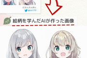 外国人「絵師の画風を真似できる日本のAI、1日で公開停止に…！」