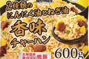 イオン「焦がしにんにくのマー油と葱油が香るザ★Rチャーハンが流行ってるんかぁ…せや！」