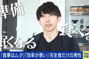 【画像】６年間完全食の粉とプロテインしか飲んでない男性の肌が綺麗すぎると話題にwwwwww