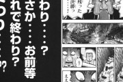 【衝撃】ガチで「えっ、これで終わり…？」ってなったマンガ作品
