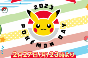 2月27日の『ポケモンダイレクト』に期待すること