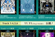 【jubeat】(21/11/11)「フラッグラリー！SYMPHONY編」の後半の楽曲が追加！ 「海神」「バッドエンド・シンドローム」「朧」のオーケストラアレンジが登場！！