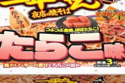 UFO抜きでカップ焼きそばで1番うまい焼きそばって何？