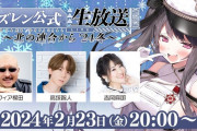 アズレンの売上が前年比6割減らしい。『アズレン公式生放送 -北の連合から’24-』本日20時より配信！