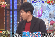 松本人志「最近は女芸人イジりにくいわ…」 ハマタ「いや、あいつらはそれで飯食ってるわけでしょ」