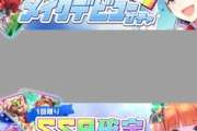 【悲報】ウマ娘さん、少しエグめの「課金ガチャゲー」確定へ…