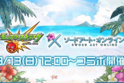 モンストで水着SAOコラボｷﾀ━(ﾟ∀ﾟ)━!!パズドラ民の反応まとめ