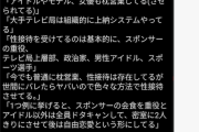 【ファクトチェック】X民「ガーシーは真実を言っていた！」スクショが大バズ→しかし“一次ソース”一切なし… 中居フジ問題