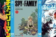 【超絶悲報】ジャンプ+さん、『スパイ』『チェンソー』『怪獣』以外の単行本が売れなすぎるwww