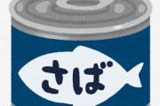 ユーチューバー「サバ缶１つにどのくらい寄生虫が入ってるか数えてみた」【アニサキス】