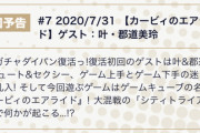 にじさんじレバガチャ 特設サイト開設！！『郡道先生がセクシー……？』