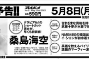 【速報】またまたまたまたまたまたNMBから新たな刺客が水着グラビアデビュー！！