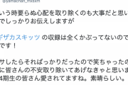濃厚接触の疑いのさらば青春の光『ノギザカスキッツの収録は全くかぶってないので大丈夫です！』