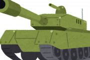 【画像】奪われたロシアの戦車が転売されてるんだがｗｗｗｗｗ