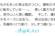 【朗報】なろう系最後の砦「獣の見た夢」書籍化ｗｗｗｗｗｗｗｗｗｗｗ【マイクロマガジン社】