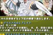 【パズドラ】ツイッタラー「花嫁ゼラは正月フェルル並じゃん！」