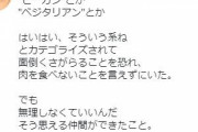 元ブルゾンちえみこと藤原史織さん(29)、ヴィーガンだった