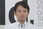 兵庫県知事が辞職しない影響、県庁職員にまで広がる・・・「仕事にならずもはや災害」「このままだと皆退職する」