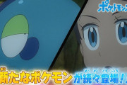 アニメポケモン新映像！ゴウのメッソンが「ジメレオン」に進化くる！また反抗期っぽくなる