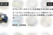 【アクナイ】始めて間もないがモジュールってそんなに足らなくなるもんなのか