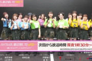 「AKB48、最近聞いたかも？」番組名が「AKB48、最近聞いたよね•••」に変更