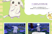 【画像】ピカチュウ、変わり果てた姿で発見されるｗｗｗｗ