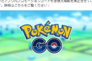 【ポケモンGO】androidで「ゲーム内コード入力」が出来ない？Androidもウェブストアからの入力に変更されてるぞ！
