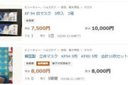 [韓国の反応]日本で韓国製マスクがオークションで高値で売買されています「韓国ネット民」韓国製品を不買している連中が韓国製品の良さに気づいたようだな