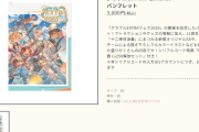 【グラブル】グラブルEXTRAフェス2025のパンフ特典は「終末の神器Lv250解放セット」！こうやって売り出してきたあたりルシゼロをやってる人が相当少ない？