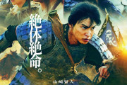 【朗報】実写映画「キングダム 魂の決戦」、あの人気の『合従軍編』がついに映画に！