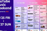 YouTubemusicweekendの時間が去年一昨年より早くなってmidnight枠から何人か外れてるな、結構評判よかったのかな