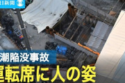 【悲報】陥没事故で落ちたトラック運転手、遺体で発見される・・・・だれの責任になるんだろうな