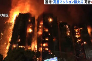 習近平国家主席、香港火事に哀悼を示しつつ「全力対応」を指示…人民解放軍を投入する前触れか？！