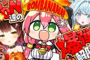 【実況】さくらみこ＆ロボ子さん＆水宮枢で「BOMBANANA!」に挑戦！珍解答と計算ミスが連発しPONBANANA状態へ