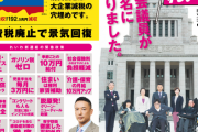 れいわ新選組の政党支持率、朝日世論調査では維新に並んでいた