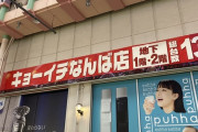 【画像あり】大阪のパチ屋にありがちな事ｗｗｗｗｗｗｗｗｗ