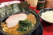 家系ラーメンの弱点