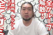 【正論】シバター「ジャニーズは全部解散でいい」「ジャニタレはホストと同じ。中身は何も無い」