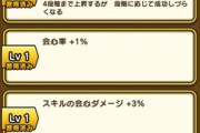 【DQウォーク】新アクセにテンションスイッチ