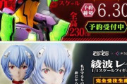 【悲報】綾波レイの等身大フィギュア、お値段約180万円ｗ